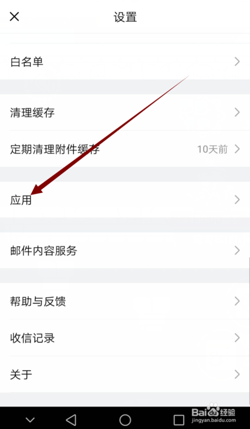经验分享QQ邮箱日历应用在哪关。