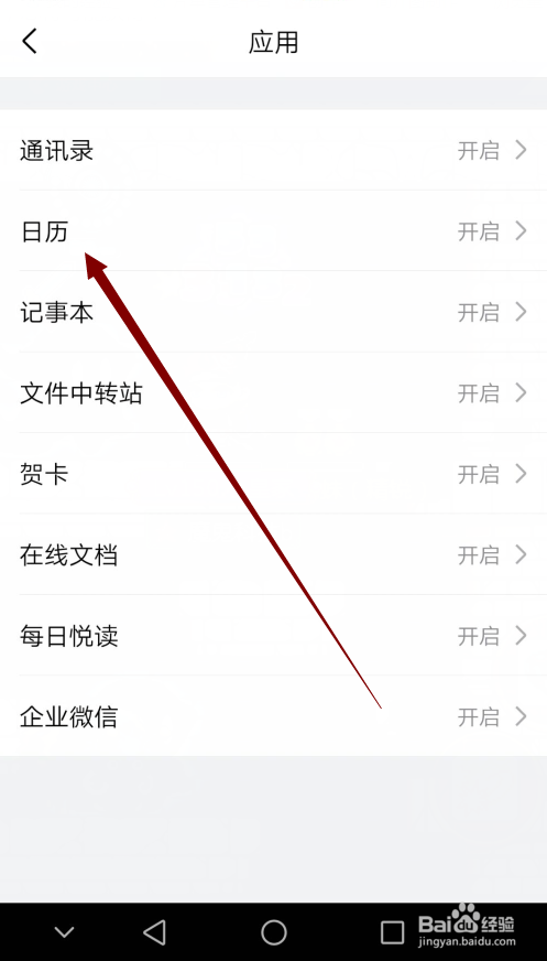 经验分享QQ邮箱日历应用在哪关。