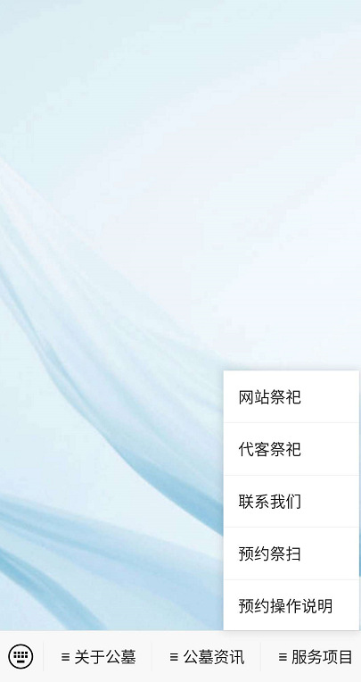 微信公众号天马山公墓清明祭扫预约流程