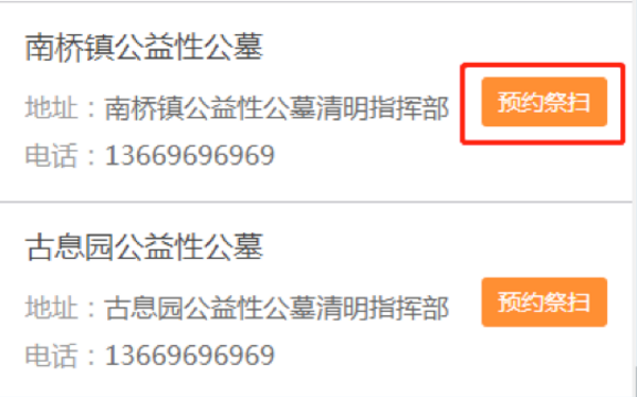 1585539558389195.png 经验分享上海滨海古园微信公众号怎么预约祭扫。