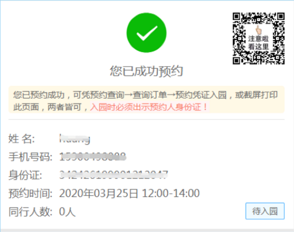 1585539656566141.png 经验分享上海滨海古园微信公众号怎么预约祭扫。