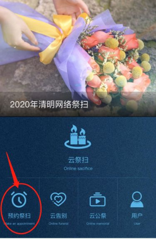 1585536922274172.png 经验分享天逸静园微信公众号预约入园祭扫资格方法。