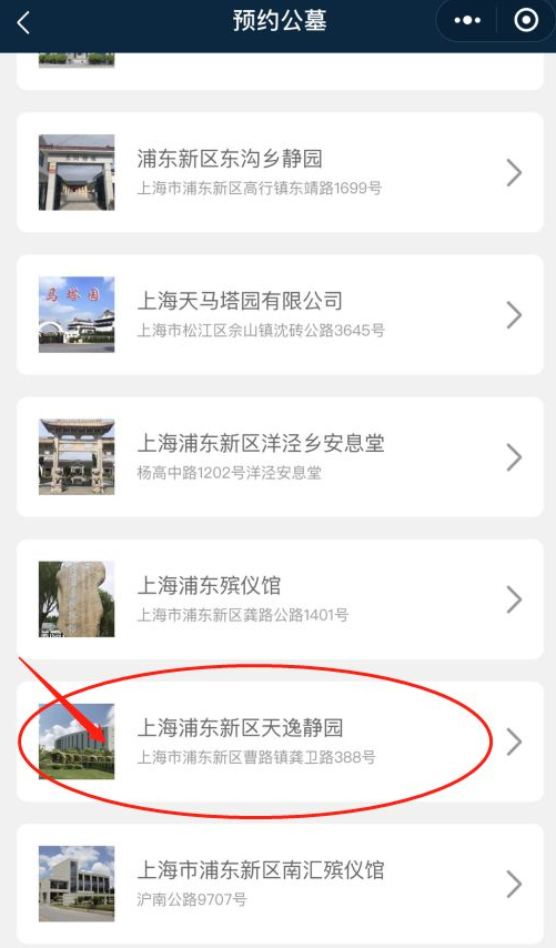 1585536943135208.png 经验分享天逸静园微信公众号预约入园祭扫资格方法。
