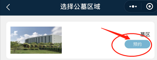 1585536955191261.png 经验分享天逸静园微信公众号预约入园祭扫资格方法。