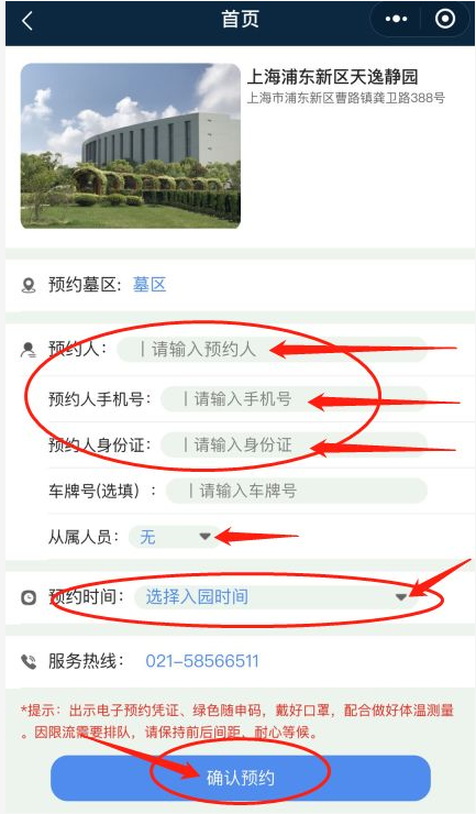 1585536972684636.png 经验分享天逸静园微信公众号预约入园祭扫资格方法。