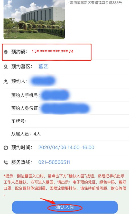 1585537038585619.png 经验分享天逸静园微信公众号预约入园祭扫资格方法。