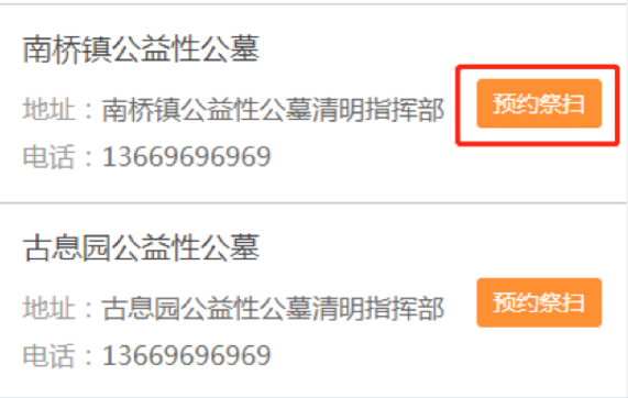上海永福园陵微信公众号如何预约祭扫