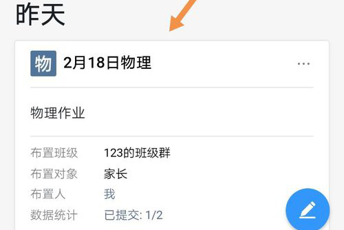 经验分享钉钉家校本作业提交错了怎么删除。