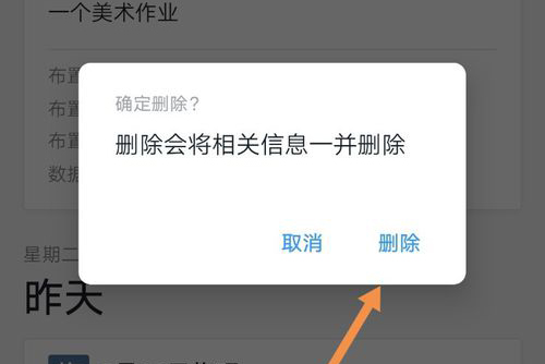 经验分享钉钉家校本作业提交错了怎么删除。