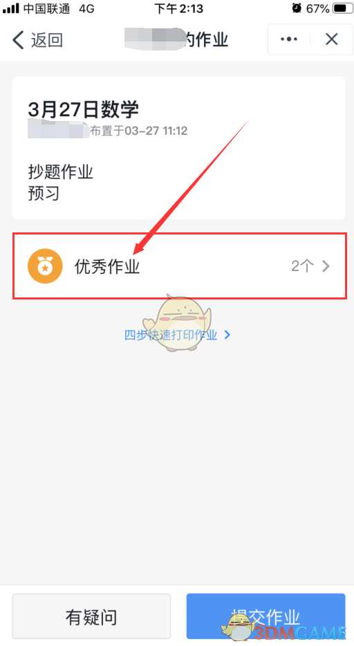 经验分享钉钉家校本能看别人作业吗。