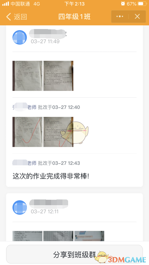 经验分享钉钉家校本能看别人作业吗。