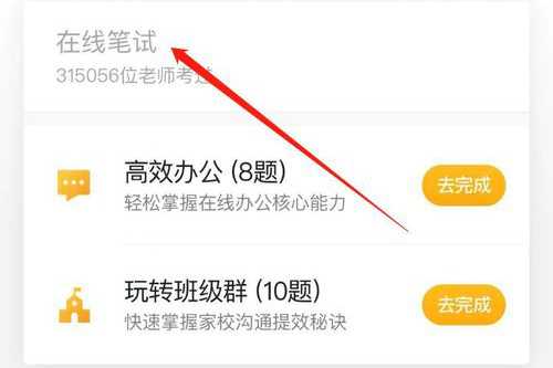 经验分享钉钉数字化教师认证流程图文我来说说。