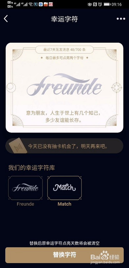 经验分享在哪可以替换QQ幸运字符。
