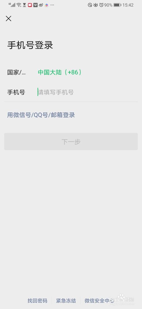 经验分享微信声音登录怎么设置。