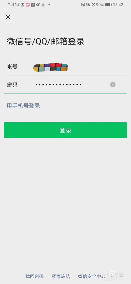 经验分享微信声音登录怎么设置。