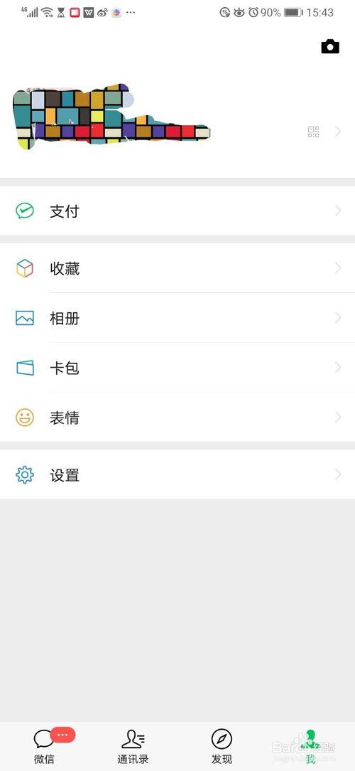 经验分享微信声音登录怎么设置。