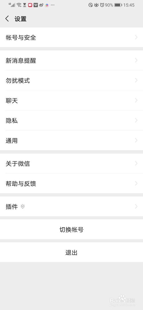 经验分享微信声音登录怎么设置。
