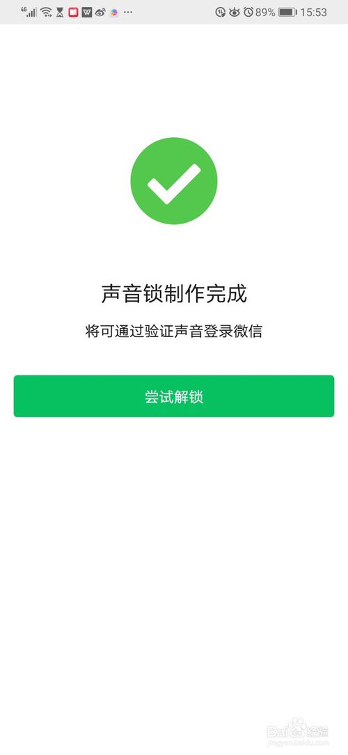 经验分享微信声音登录怎么设置。