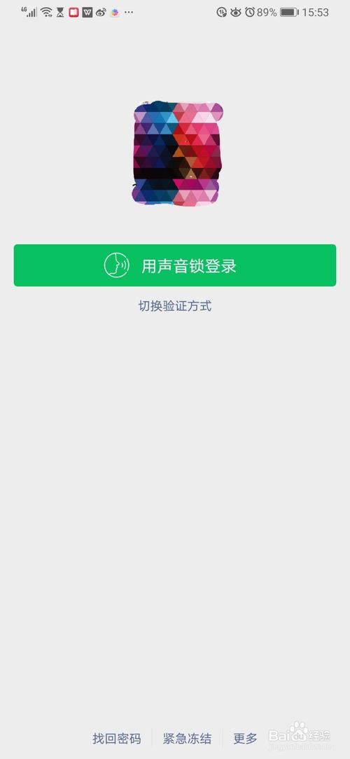 经验分享微信声音登录怎么设置。