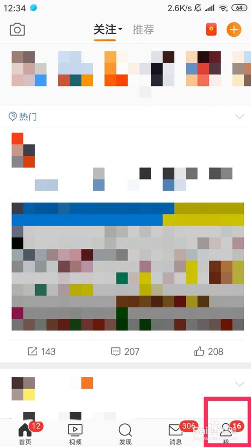 经验分享新浪微博推送消息在哪关。