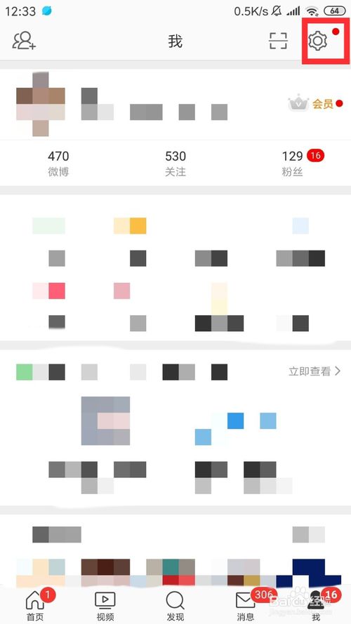 经验分享新浪微博推送消息在哪关。
