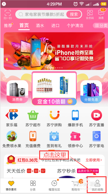 经验分享苏宁易购在哪看发票。