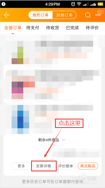 经验分享苏宁易购在哪看发票。