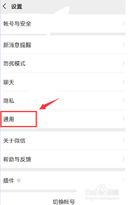 经验分享微信哪可以查看到流量使用情况。