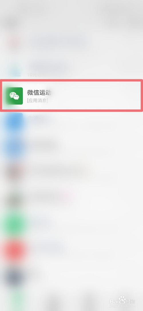 经验分享微信运动步数如何不让别人看到。