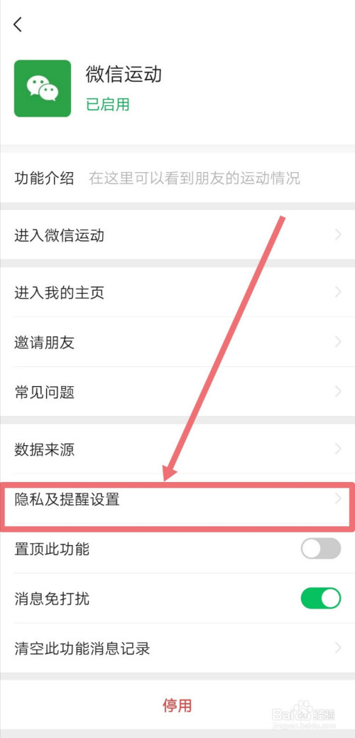经验分享微信运动步数如何不让别人看到。