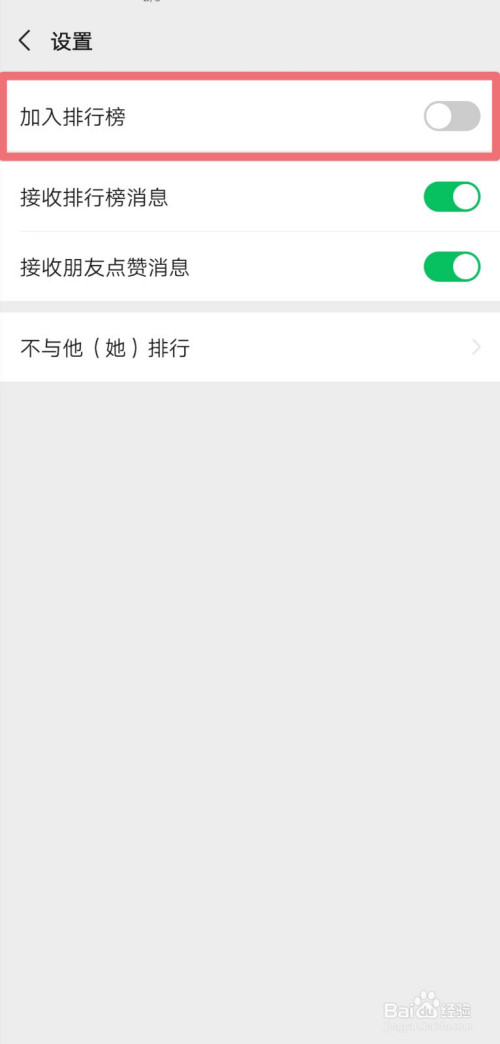 经验分享微信运动步数如何不让别人看到。