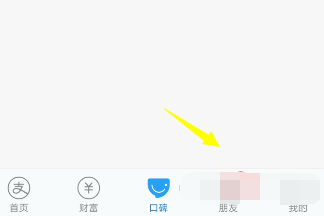 经验分享余额宝怎么将金额进行隐藏。
