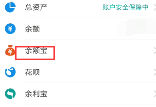经验分享余额宝怎么将金额进行隐藏。