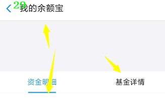 经验分享余额宝怎么将金额进行隐藏。