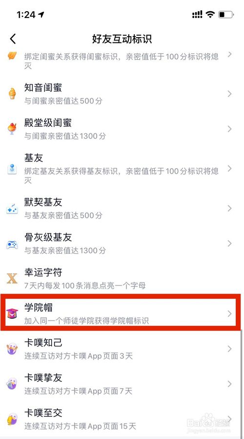 经验分享QQ学员帽互动标识怎么得。