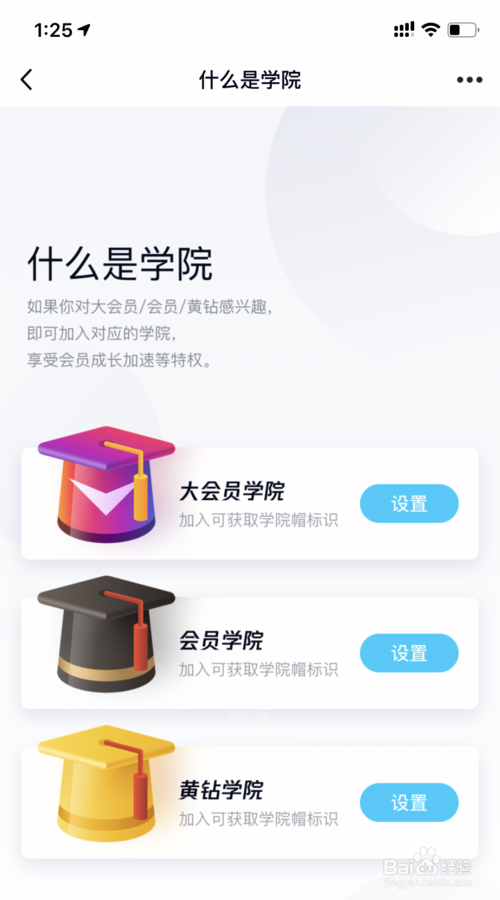 经验分享QQ学员帽互动标识怎么得。