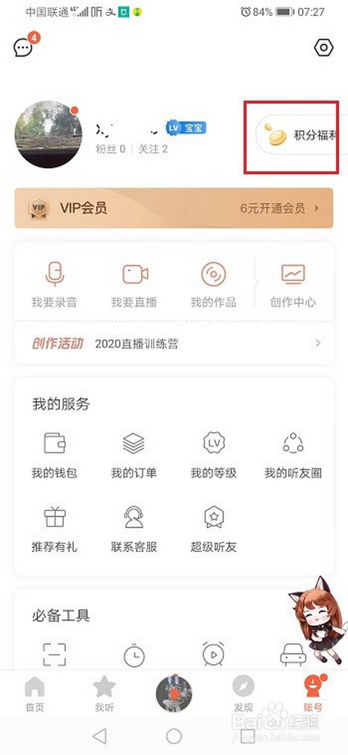 经验分享喜马拉雅免费会员怎么得。