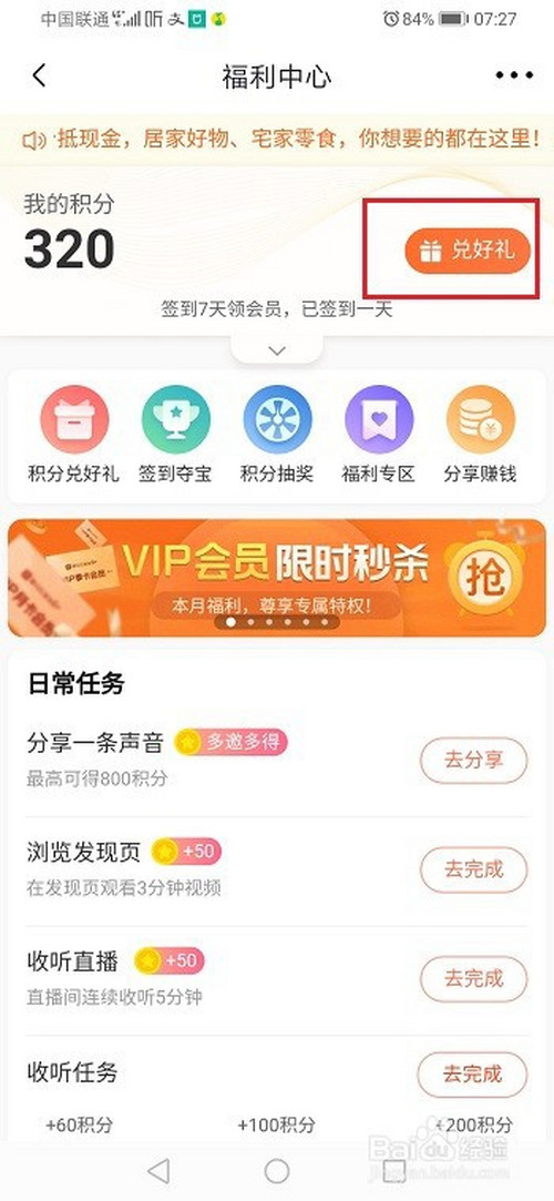 经验分享喜马拉雅免费会员怎么得。