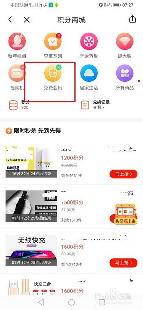 经验分享喜马拉雅免费会员怎么得。
