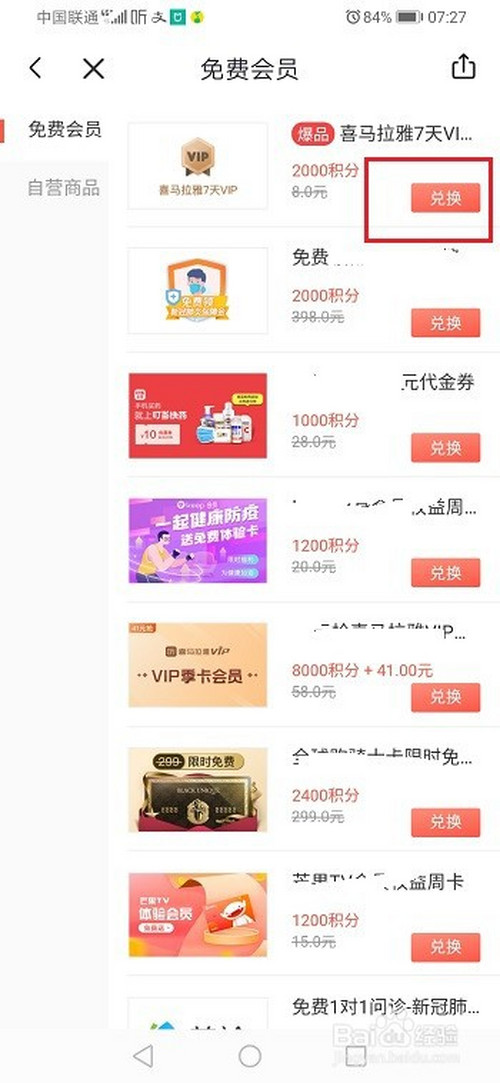 经验分享喜马拉雅免费会员怎么得。