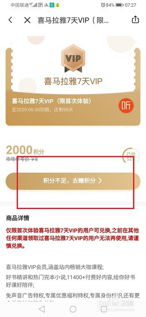 经验分享喜马拉雅免费会员怎么得。