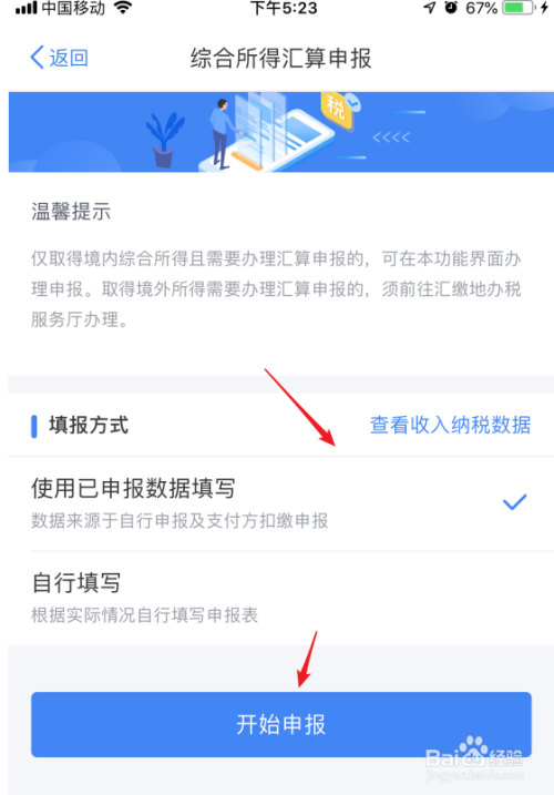 经验分享2019年个人所得税怎么申报。