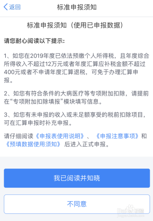 经验分享2019年个人所得税怎么申报。