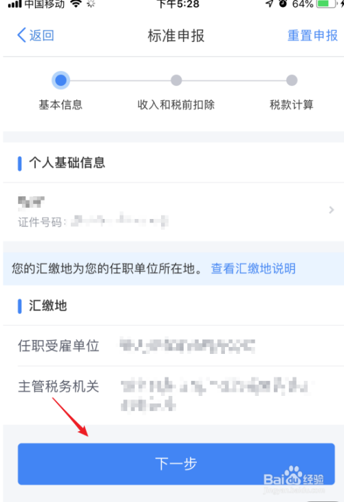 经验分享2019年个人所得税怎么申报。