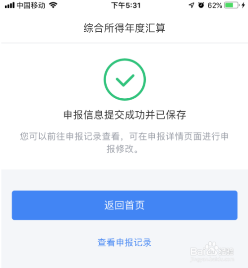 经验分享2019年个人所得税怎么申报。