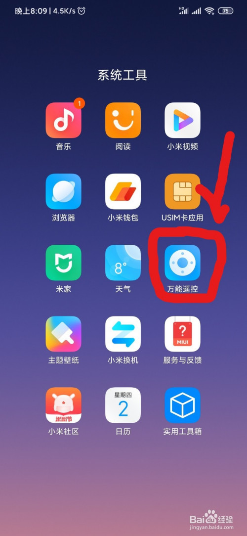 经验分享小米手机红外线功能怎么使用。