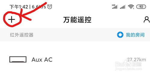 经验分享小米手机红外线功能怎么使用。