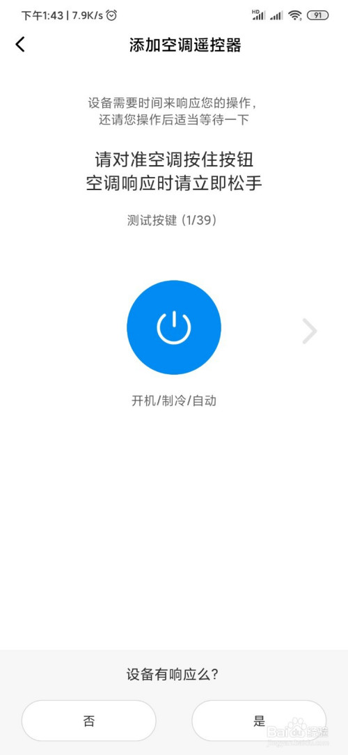 经验分享小米手机红外线功能怎么使用。