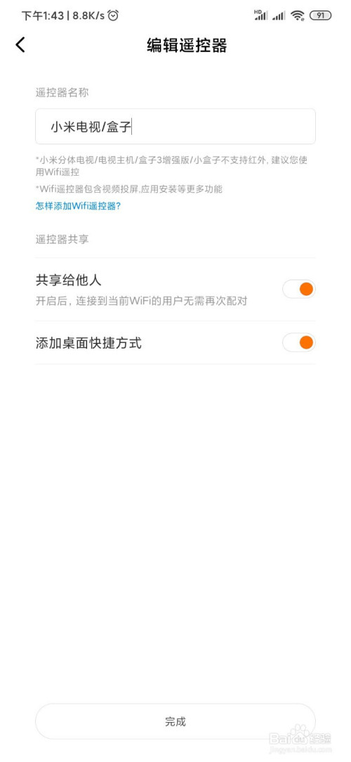 经验分享小米手机红外线功能怎么使用。
