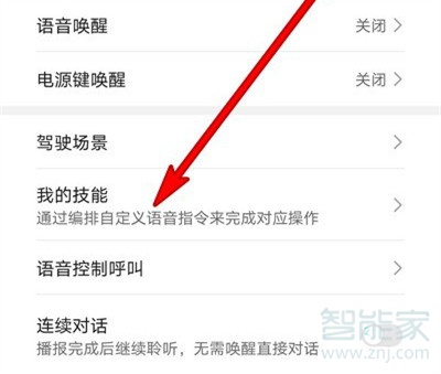 经验分享华为p40pro在哪打开来电时使用语音控制。